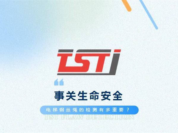 幸好及時發(fā)現(xiàn)！電梯制停后溜13秒滑行27米，電梯鋼絲繩檢測有多重要！