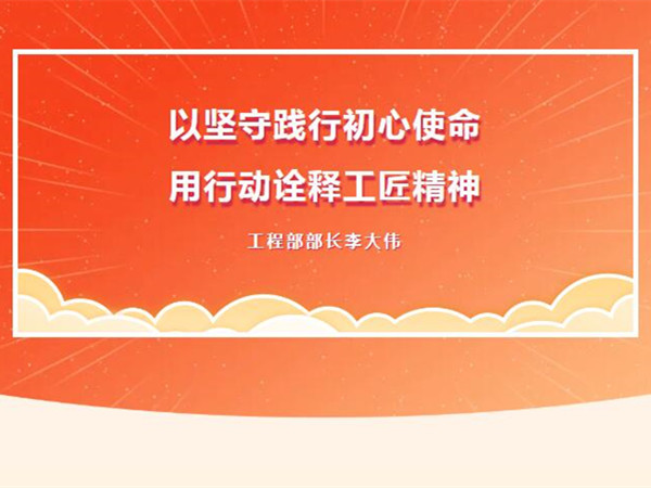 【TST榜樣力量】以堅(jiān)守踐行初心使命，用行動(dòng)詮釋工匠精神