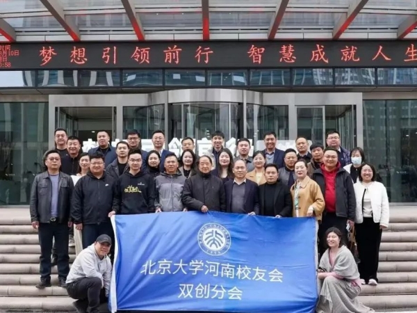 堅持創(chuàng)新，書寫新篇——北大校友會雙創(chuàng)分會理事會圓滿結(jié)束！