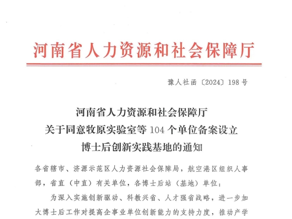 新突破！泰斯特榮耀摘牌，河南省博士后創(chuàng)新實驗基地新啟航！
